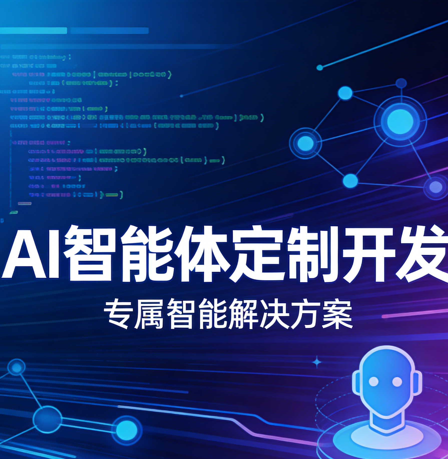 蓝吉创想：如何为您定制专属AI智能体？