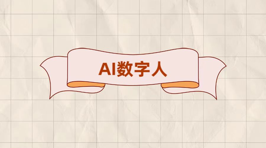 AI数字人+智能体平台：找蓝吉创想，定制你的自动化内容工厂